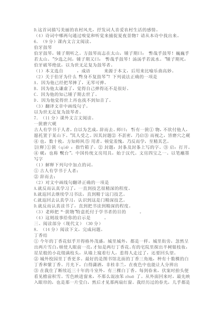2024学年上海市宝山区罗南中学六年级(上)期中语文试卷(五四学制)(含_第2页
