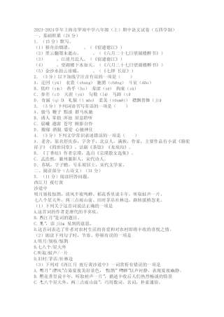 2024学年上海市宝山区罗南中学六年级(上)期中语文试卷(五四学制)(含