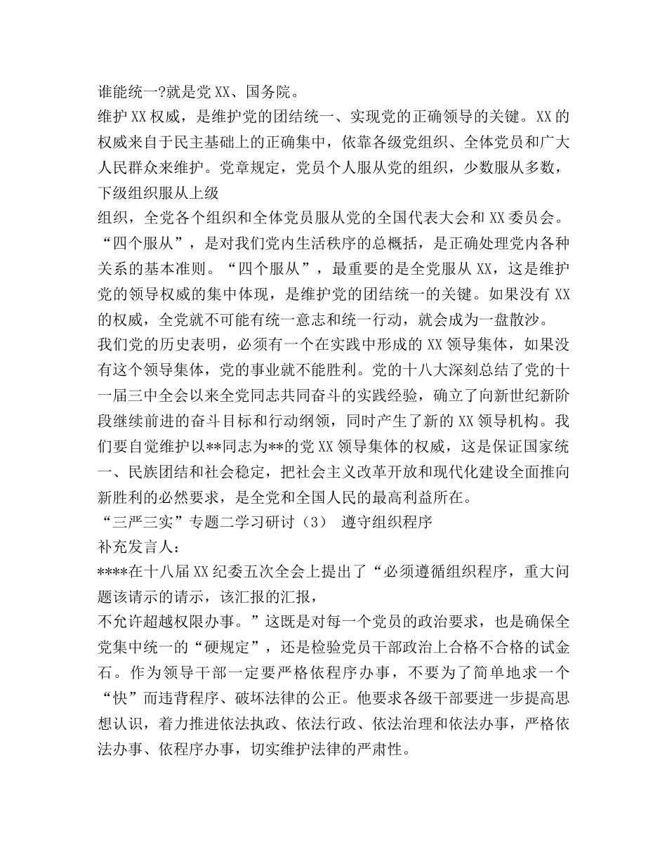 三严三实严以用权发言材料 _第3页