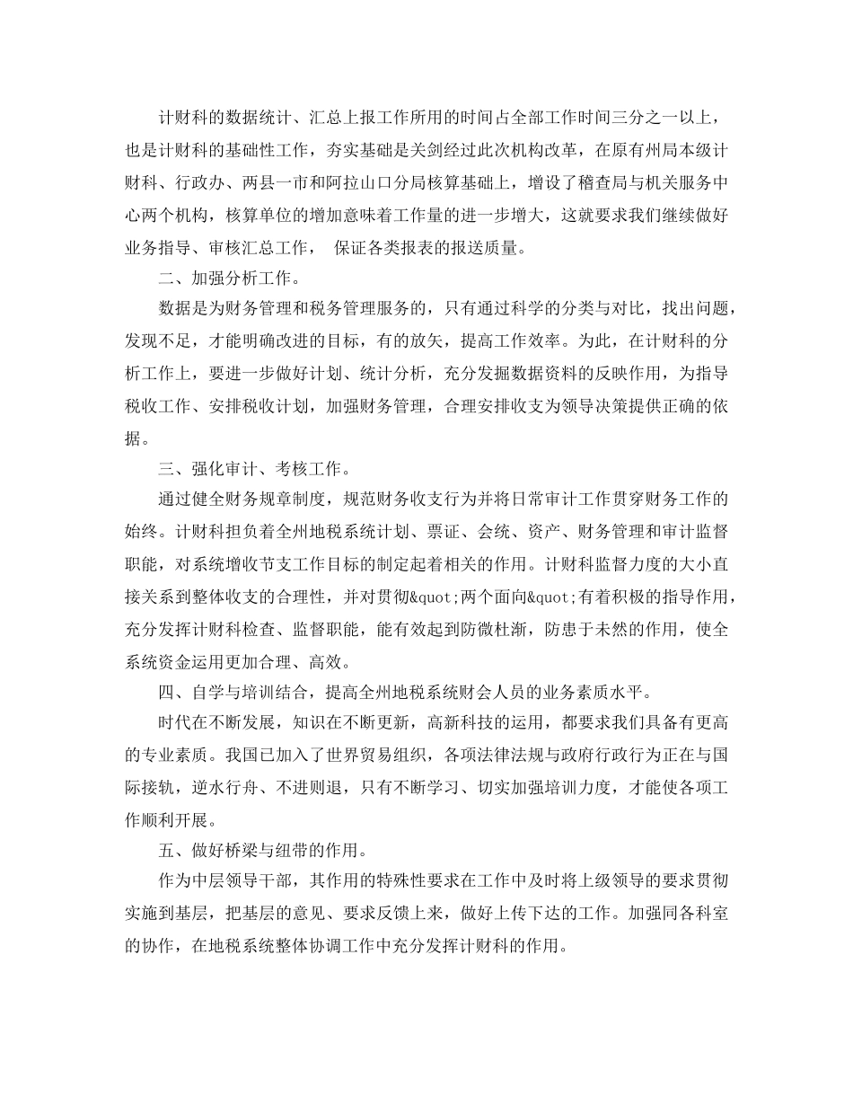 科长职位的竞聘演讲稿 _第2页