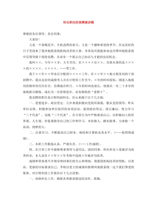 科长职位的竞聘演讲稿 