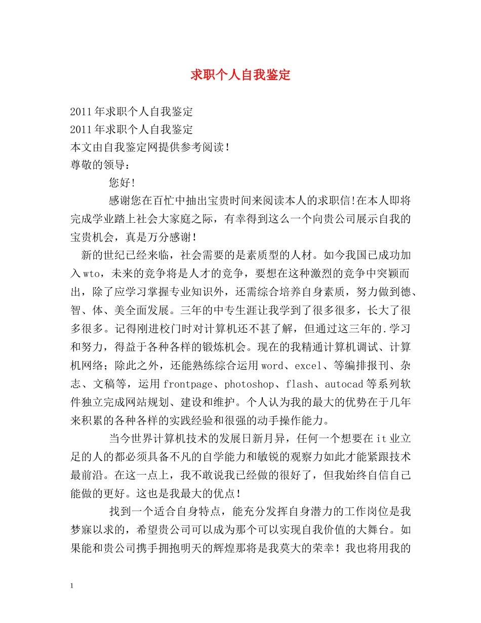 求职个人自我鉴定 _第1页