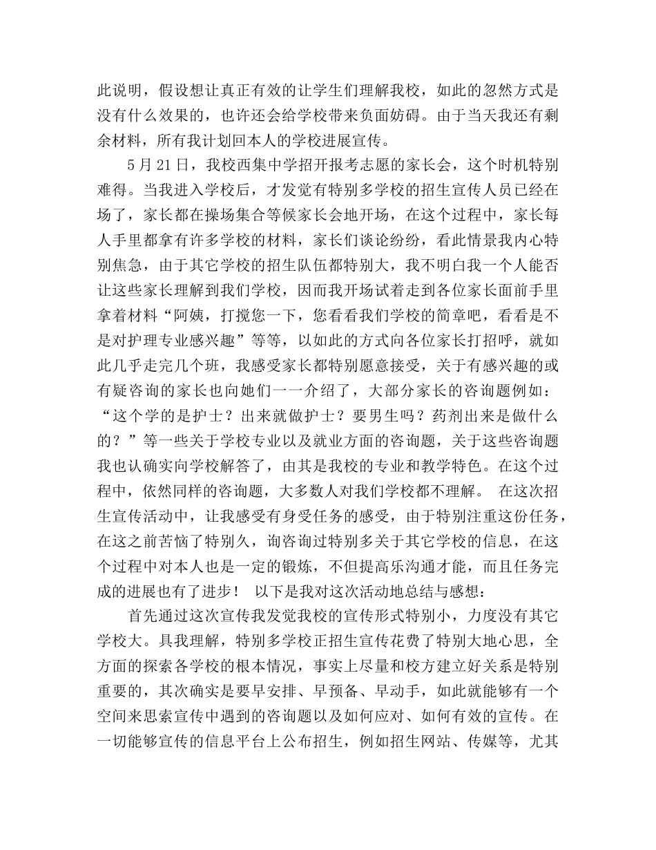 卫生学校招生宣传工作参考总结（通用） _第2页