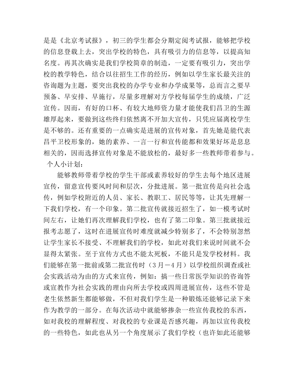 卫生学校招生宣传工作参考总结（通用） _第3页