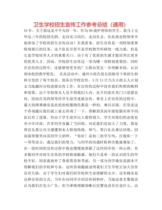 卫生学校招生宣传工作参考总结（通用） 