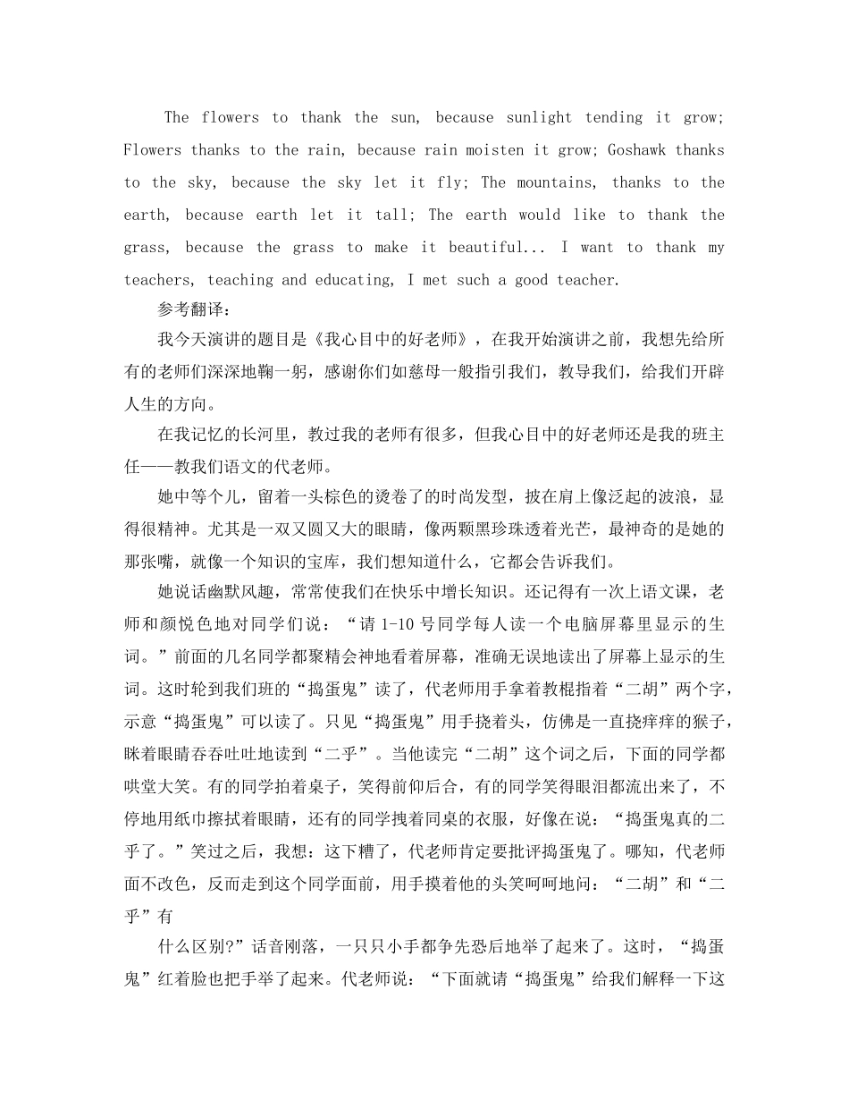 五分分钟的英语演讲稿 _第3页