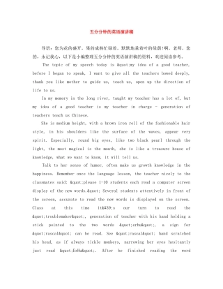 五分分钟的英语演讲稿 