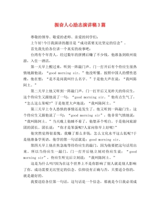 振奋人心励志演讲稿3篇 