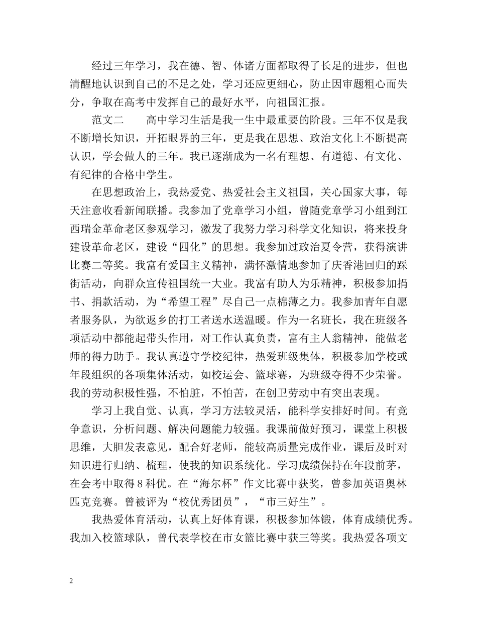 高中生自我鉴定毕业生登记表 (2) _第2页