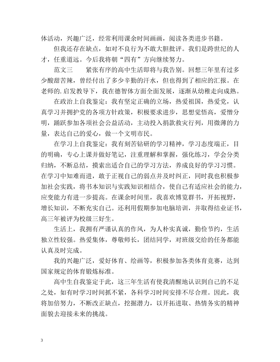 高中生自我鉴定毕业生登记表 (2) _第3页