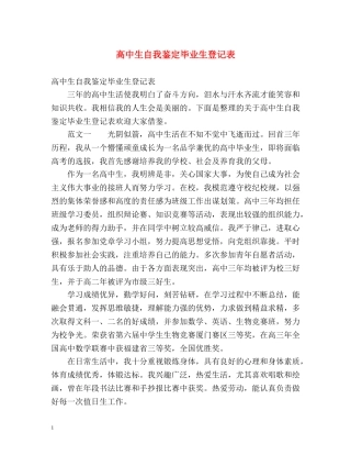 高中生自我鉴定毕业生登记表 (2) 