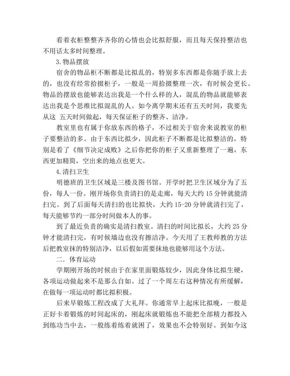 期末参考总结给自己的一封信（通用） _第2页