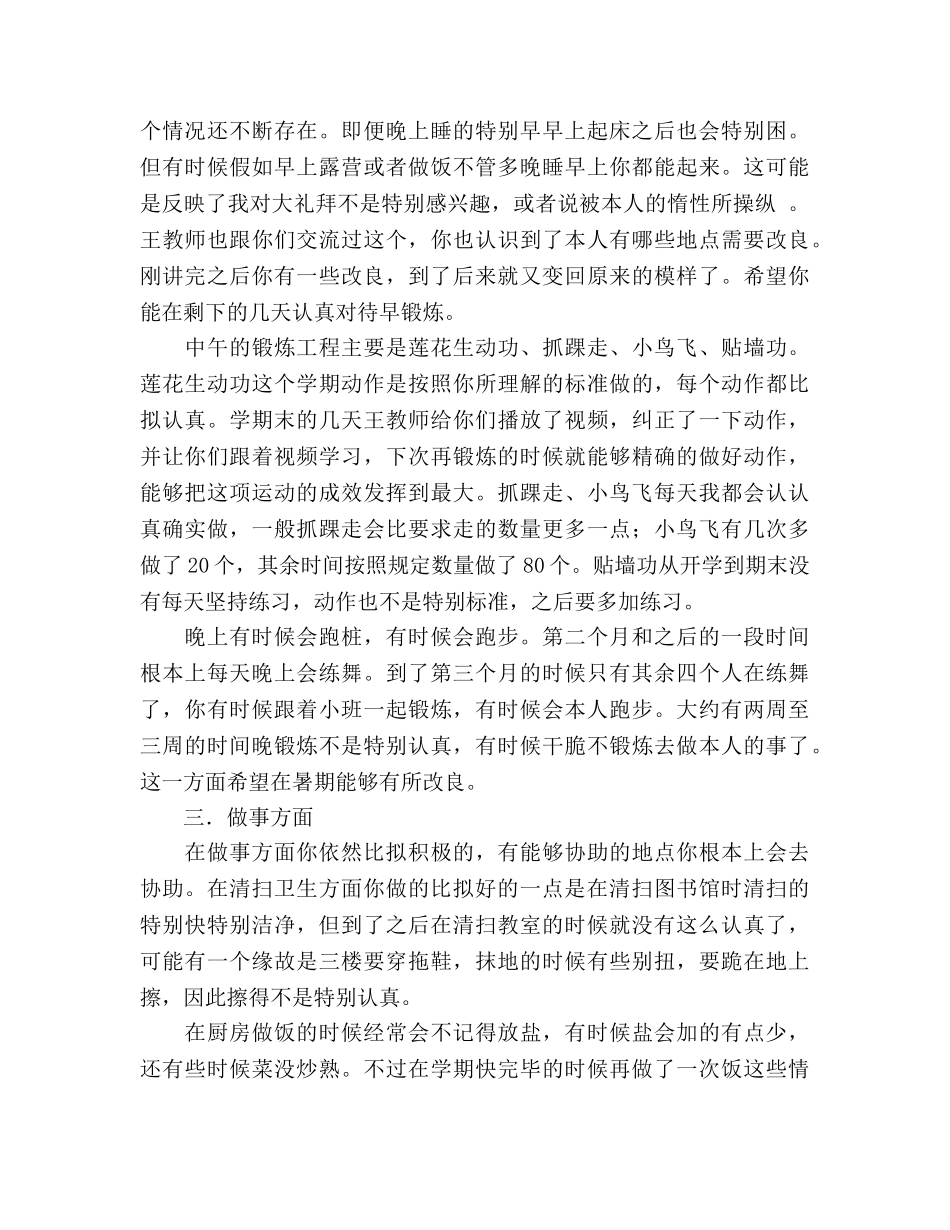 期末参考总结给自己的一封信（通用） _第3页