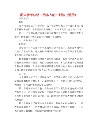期末参考总结给自己的一封信（通用） 