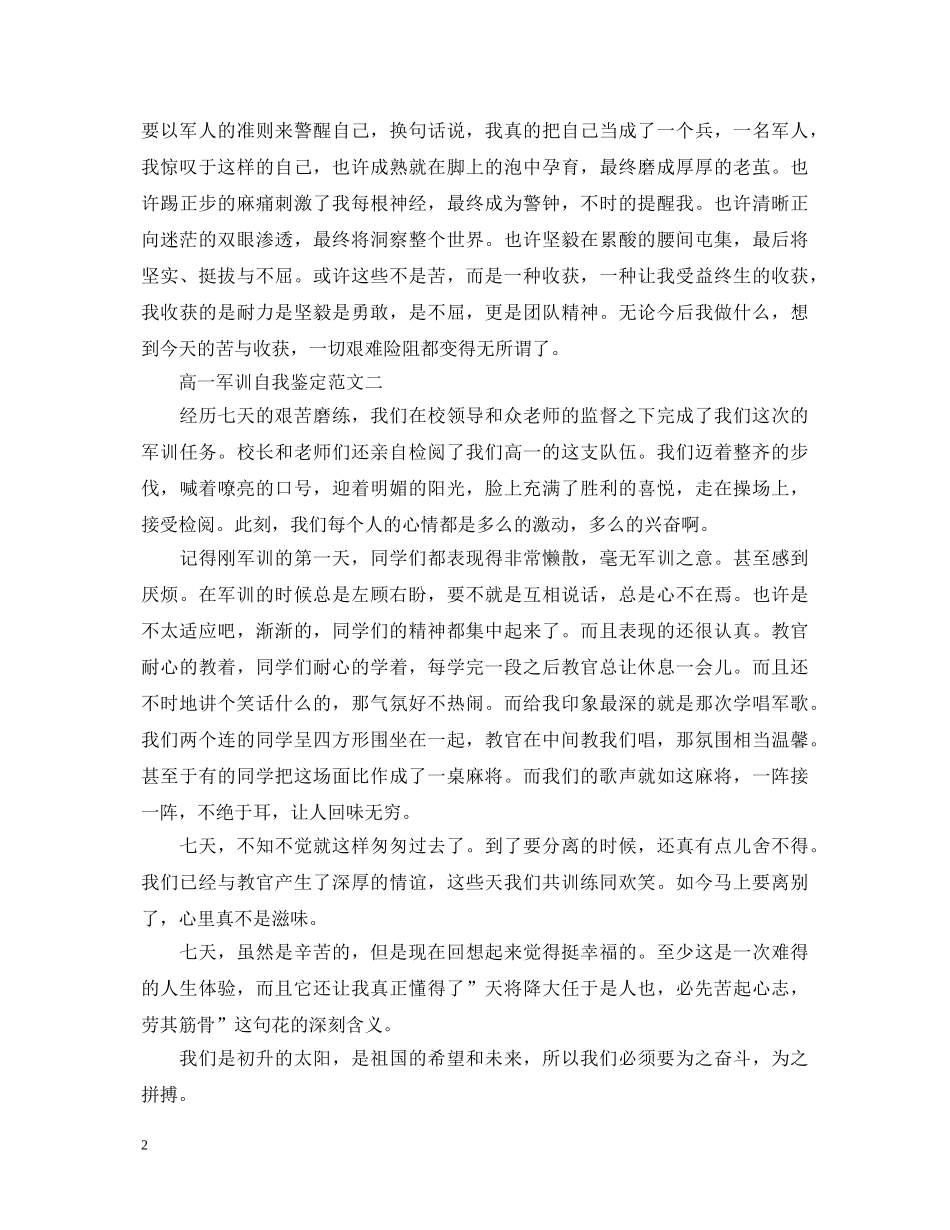 高一军训自我鉴定范文【精选】 _第2页