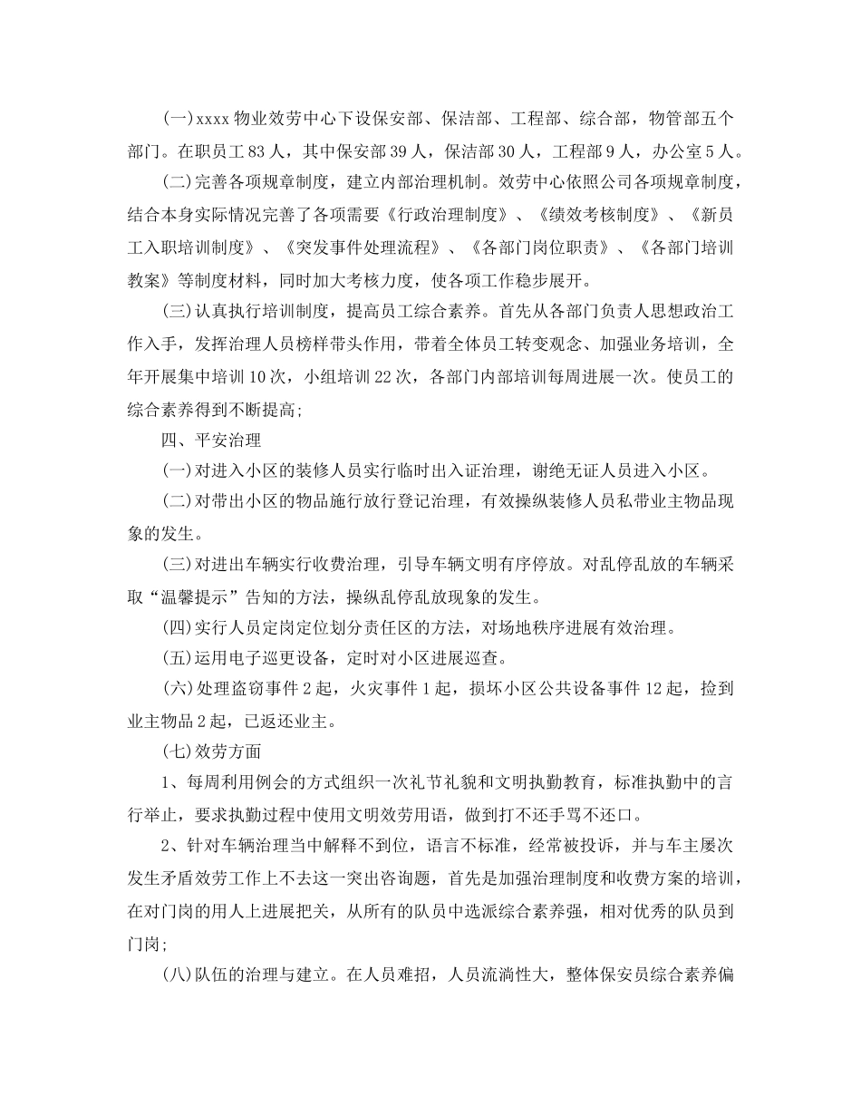 物业服务中心年度工作参考总结（通用） _第2页
