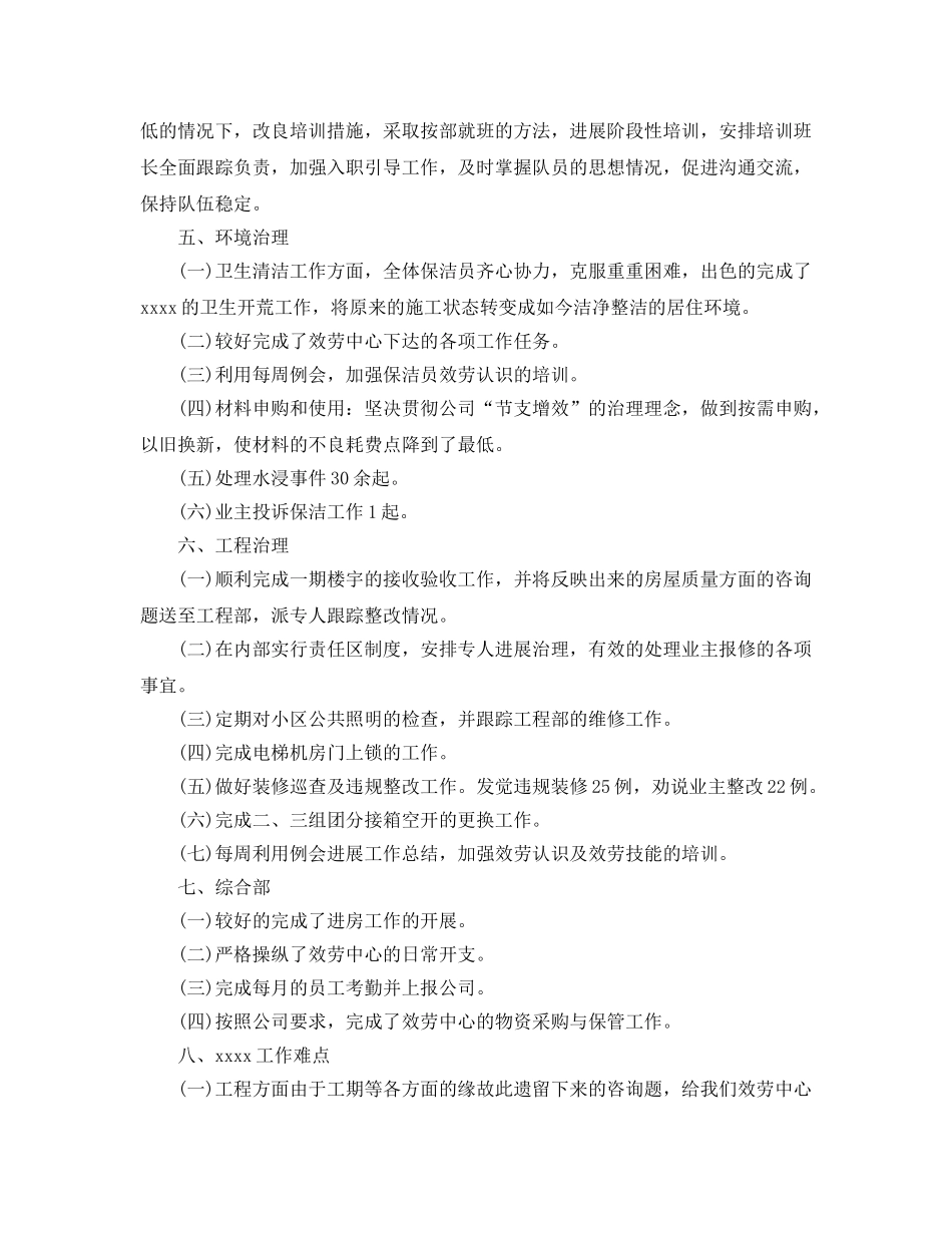 物业服务中心年度工作参考总结（通用） _第3页