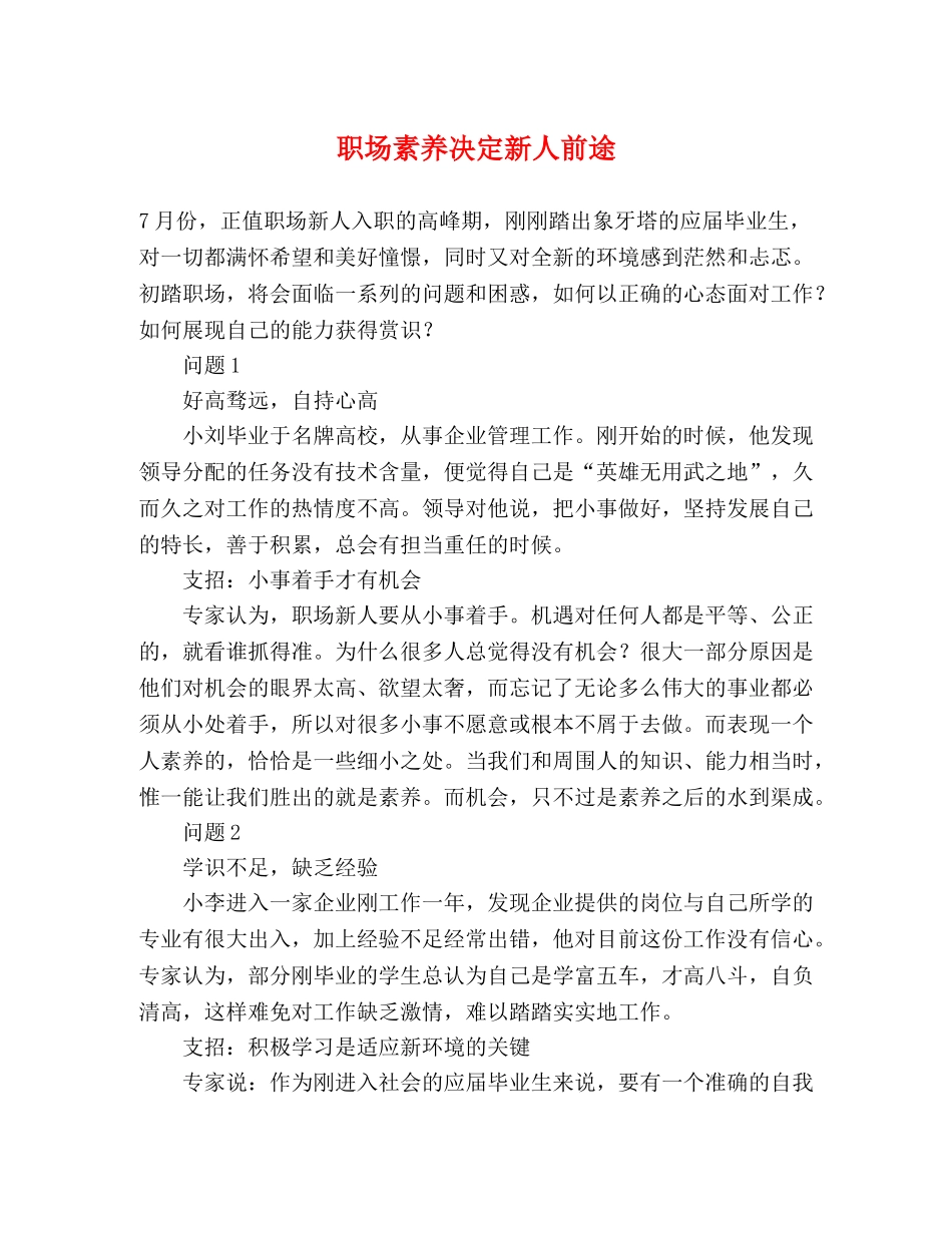 职场素养决定新人前途 _第1页