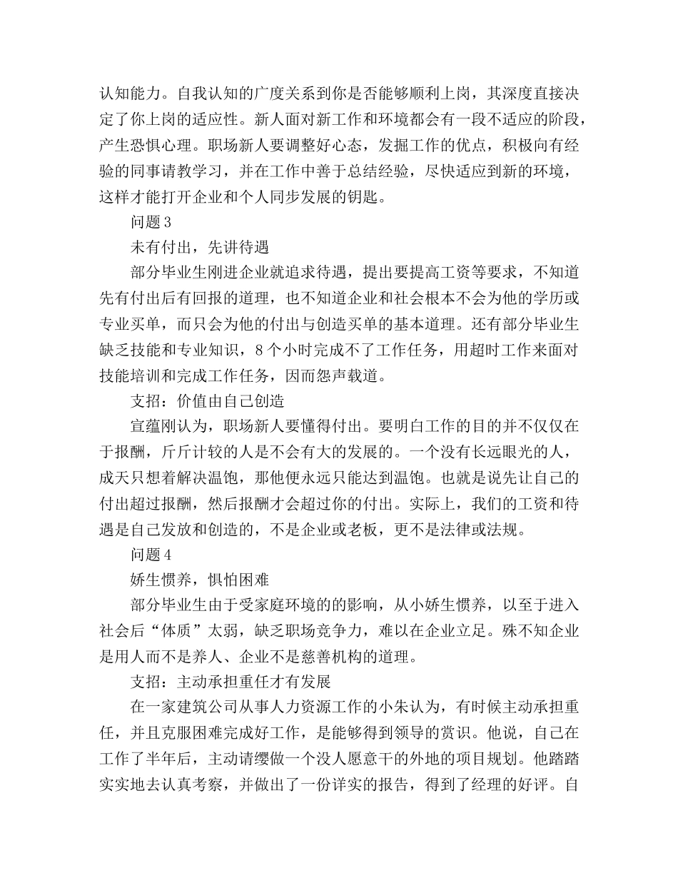 职场素养决定新人前途 _第2页