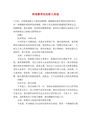 职场素养决定新人前途 