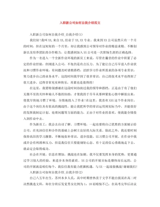 入职新公司如何自我介绍范文 