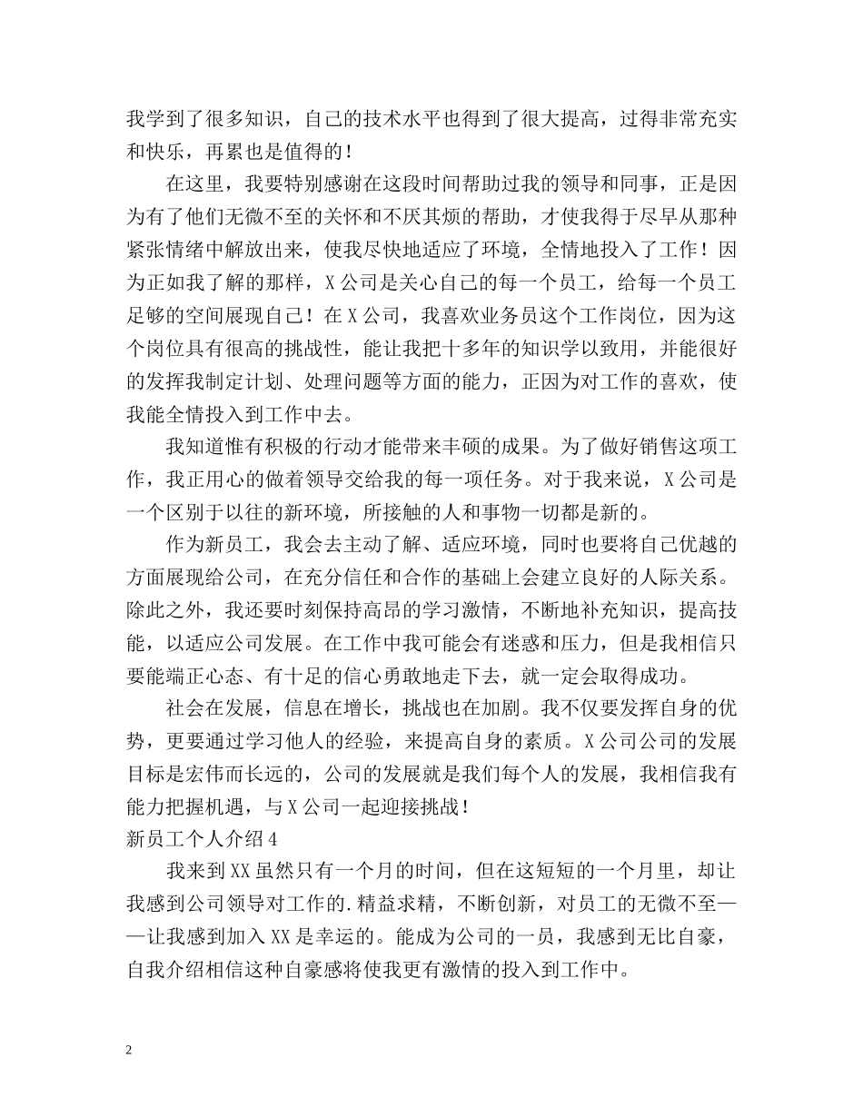 新员工个人介绍 _第2页