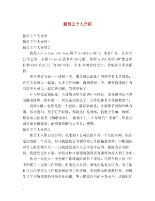 新员工个人介绍 