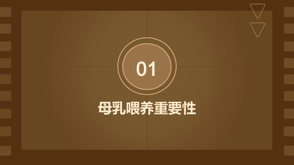 母乳喂养宣传护理课件1_第3页