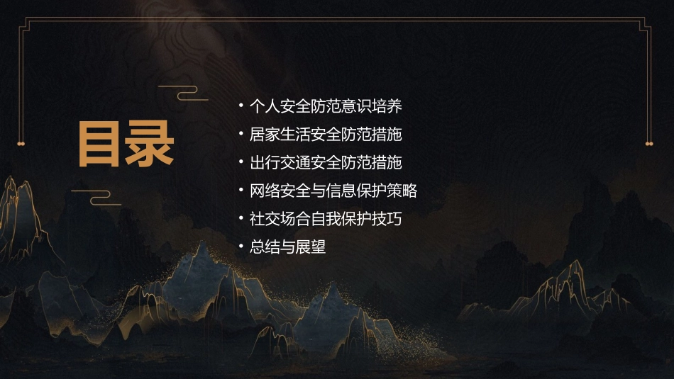 自我防护技能训练——个人安全防范措施_第2页