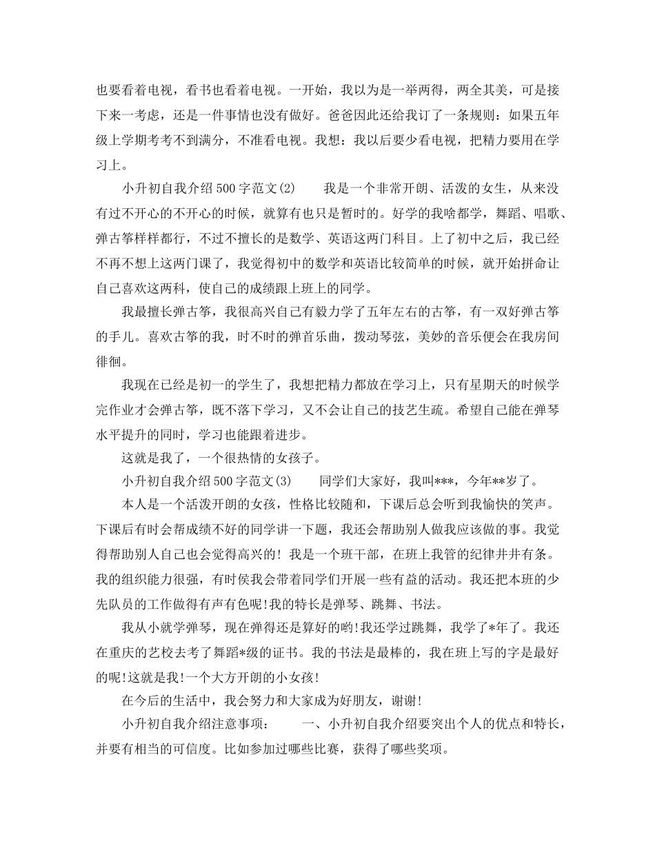 小升初面试自我介绍500字 _第2页