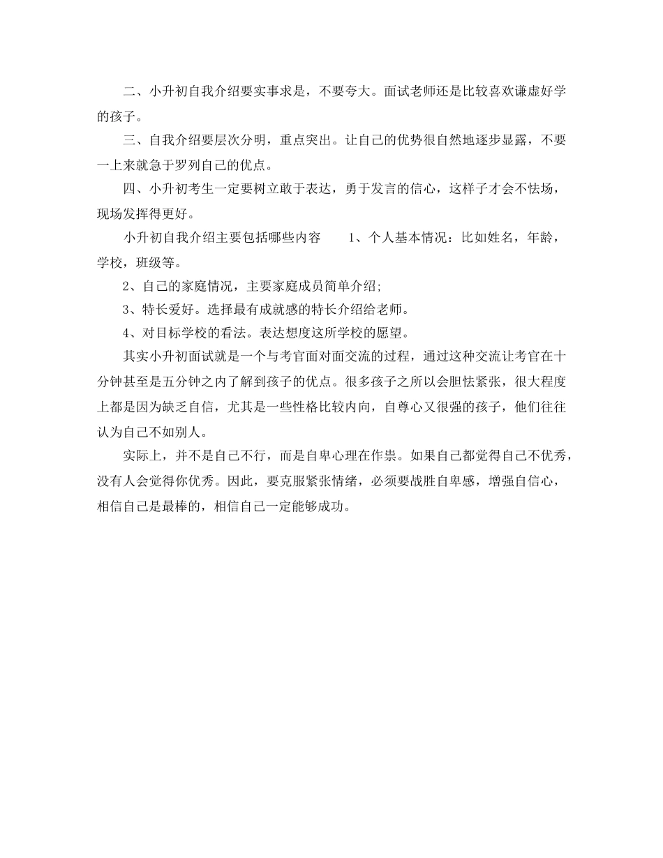 小升初面试自我介绍500字 _第3页