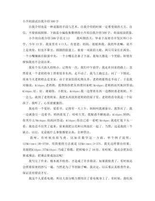 小升初面试自我介绍500字 