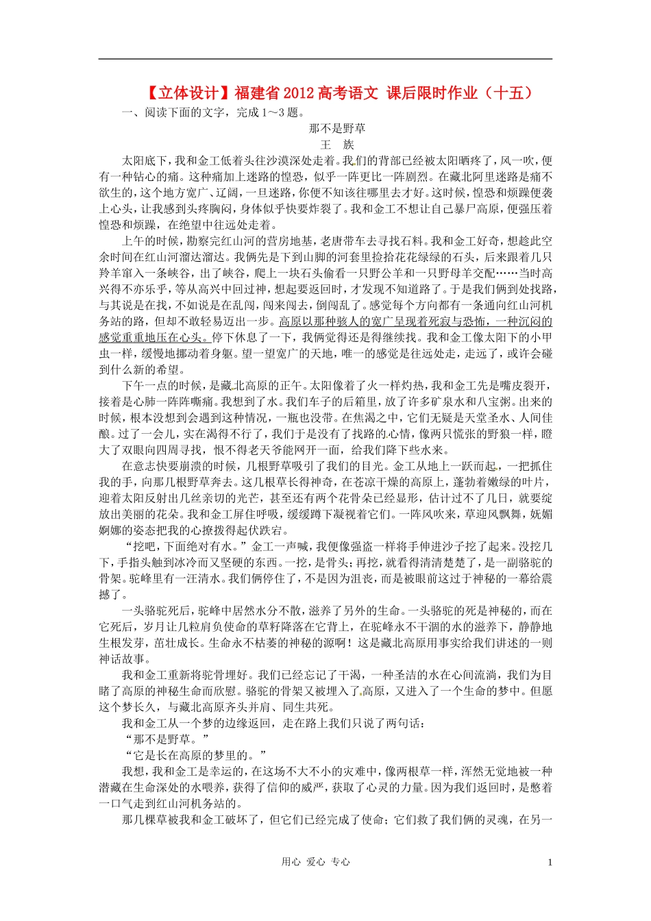 【立体设计】福建省2012高考语文-课后限时作业(十五)_第1页