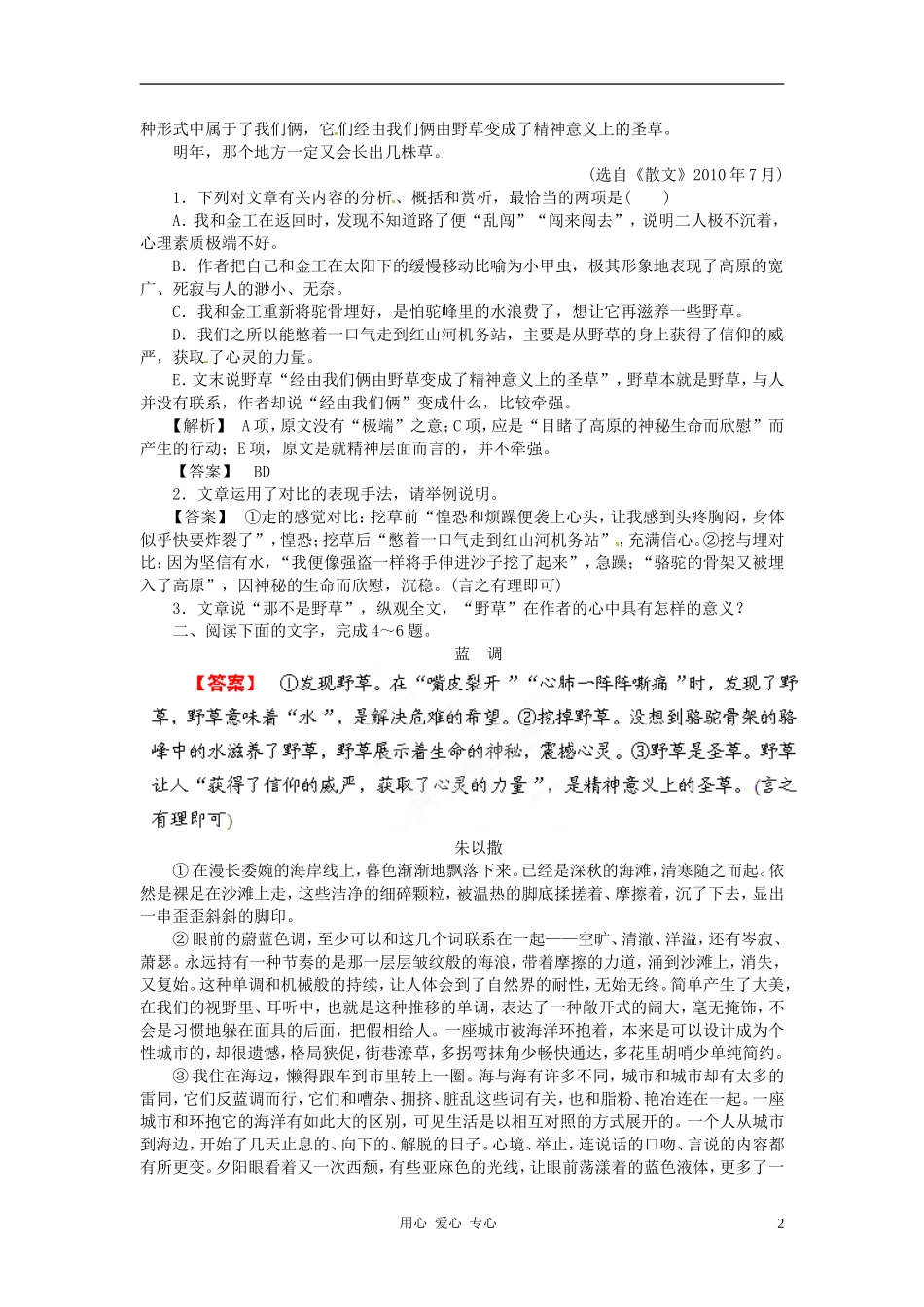【立体设计】福建省2012高考语文-课后限时作业(十五)_第2页