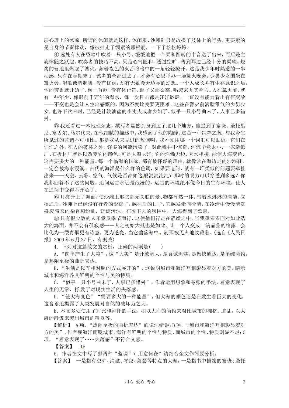 【立体设计】福建省2012高考语文-课后限时作业(十五)_第3页