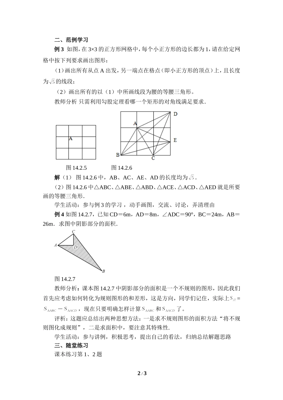 勾股定理的应用第(2)课时教案_第2页