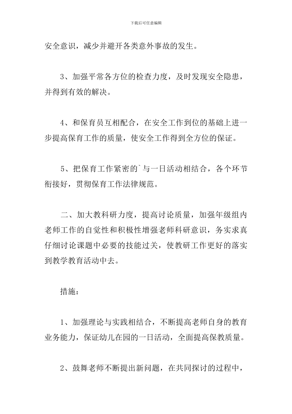 2024精选中班六月工作计划幼儿园_第2页