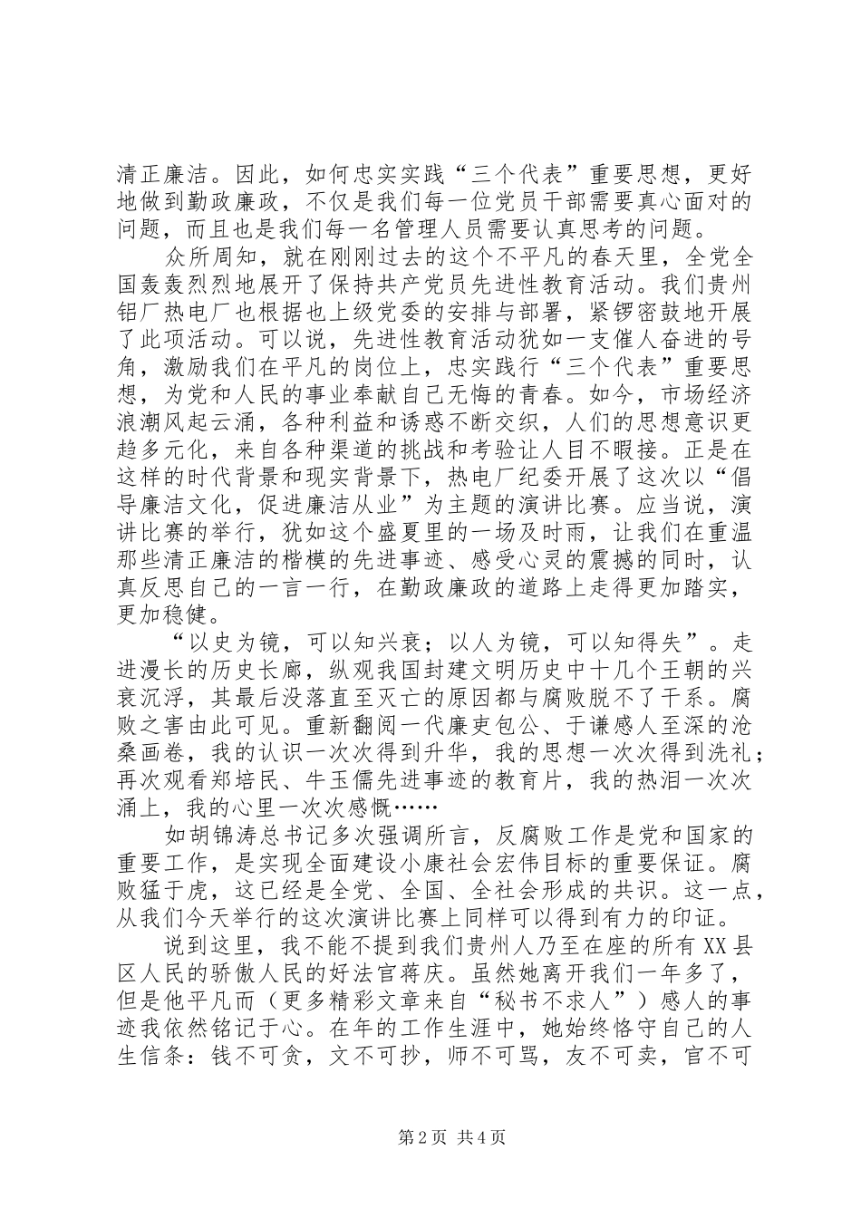 廉政建设演讲致辞《用心唱响廉洁之歌》_第2页