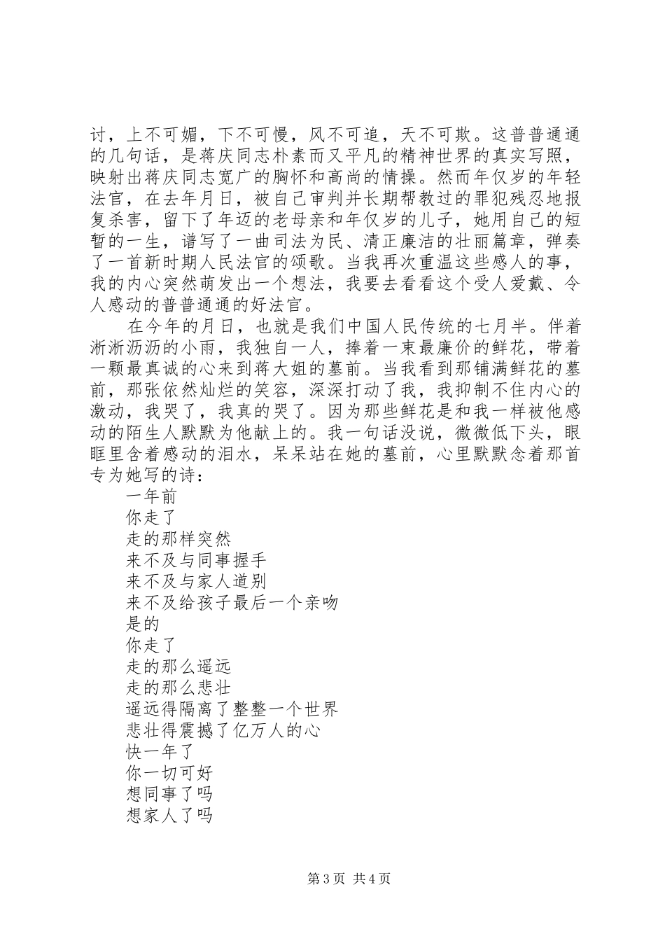 廉政建设演讲致辞《用心唱响廉洁之歌》_第3页
