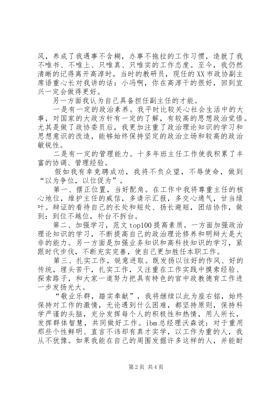 政教处副主任的竞聘演讲稿(精编)_第2页