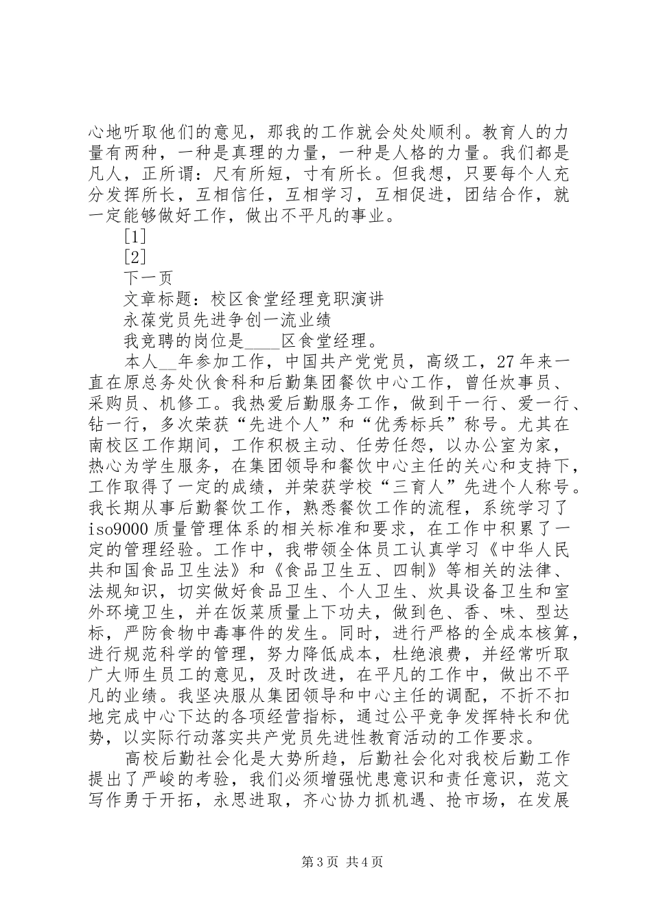 政教处副主任的竞聘演讲稿(精编)_第3页