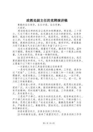 政教处副主任的竞聘演讲稿(精编)