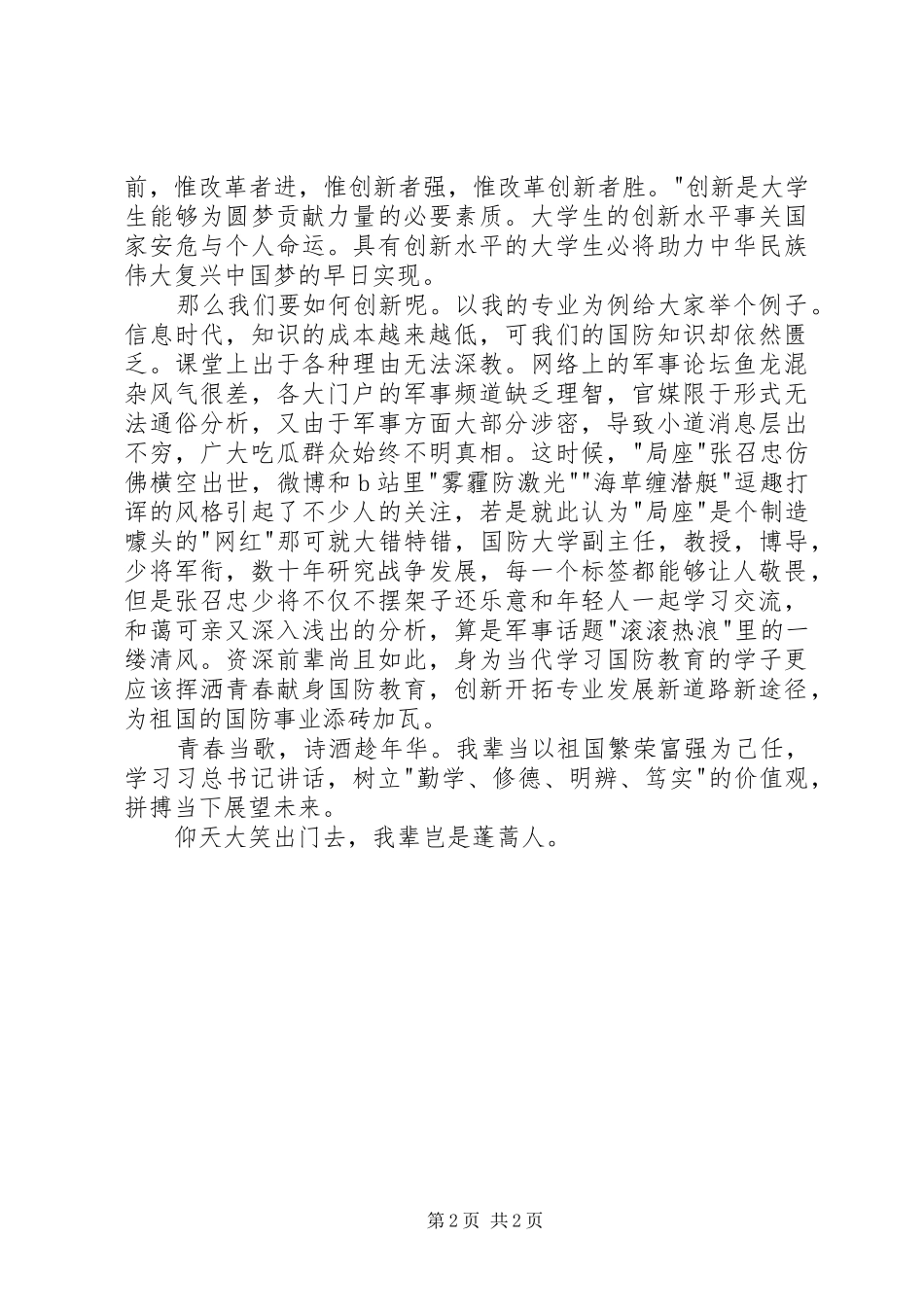 青春当歌演讲稿范文_第2页