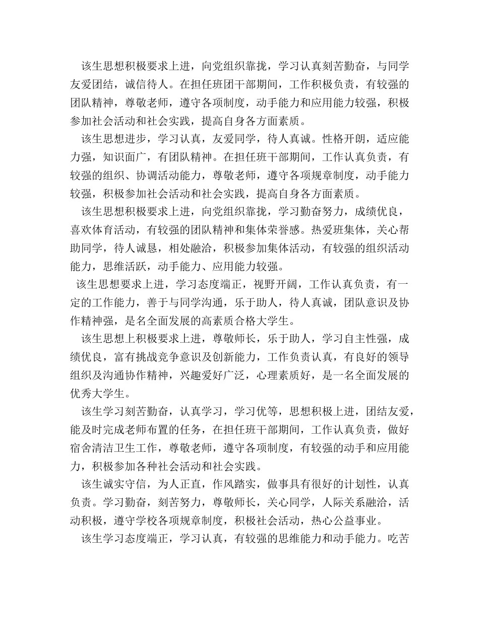 高校大学生毕业辅导员鉴定意见 (2) _第2页