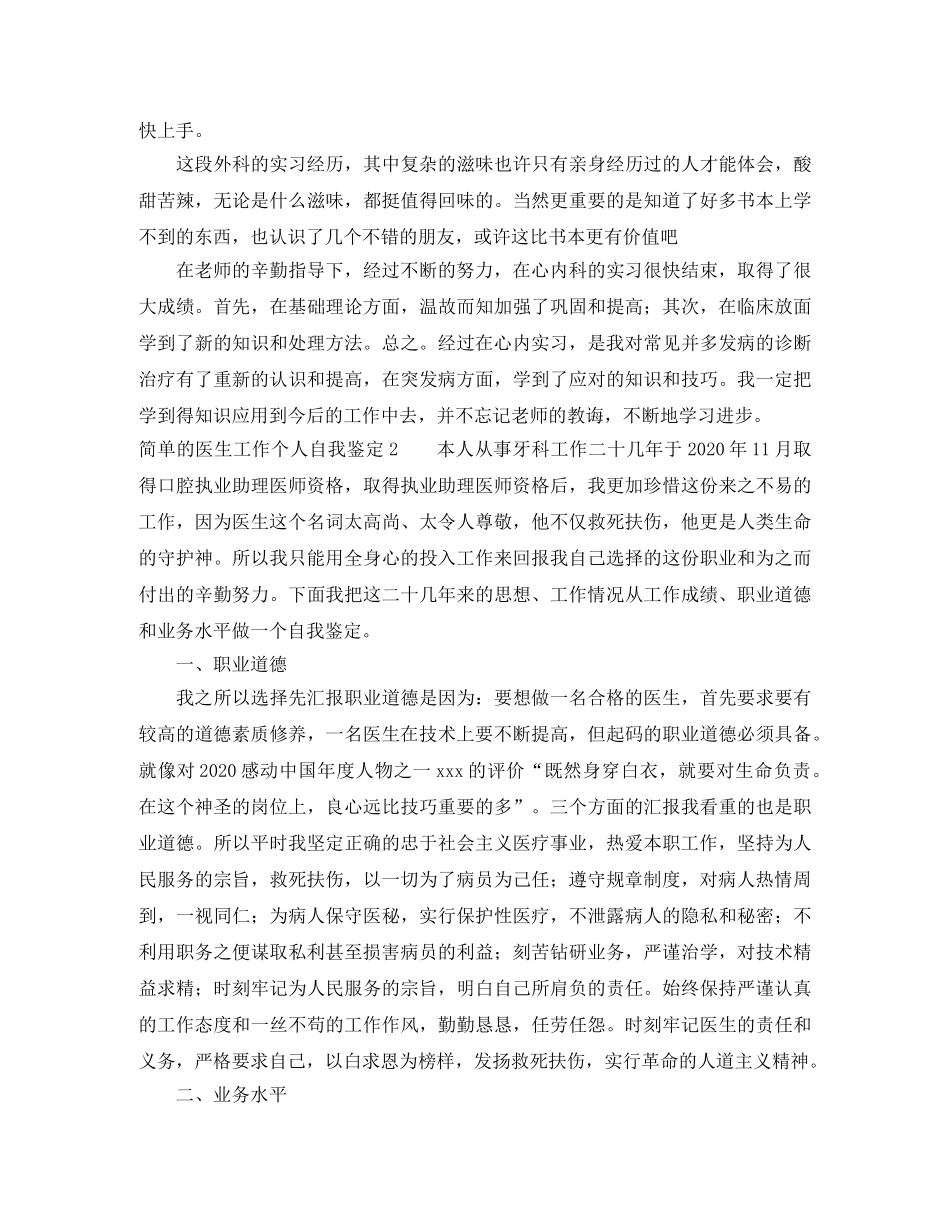 简单的医生工作个人自我鉴定 _第2页