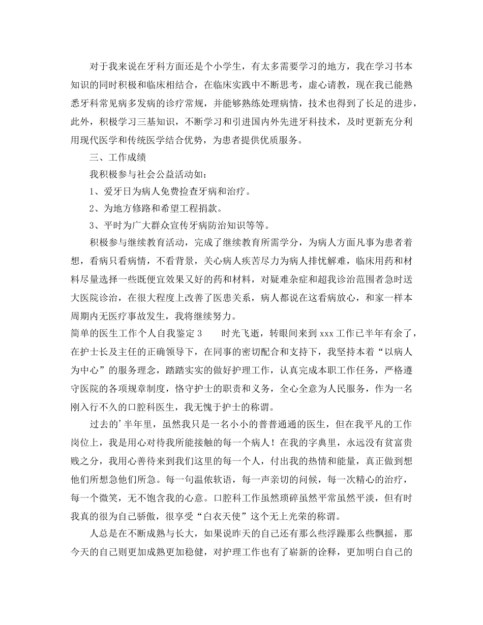 简单的医生工作个人自我鉴定 _第3页
