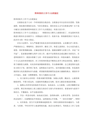 简单的医生工作个人自我鉴定 