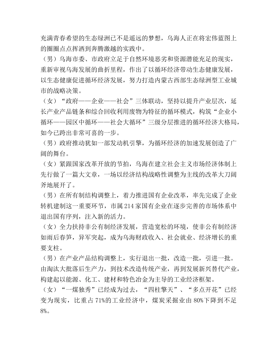 解说词-向生态绿洲型工业新城迈进 _第2页