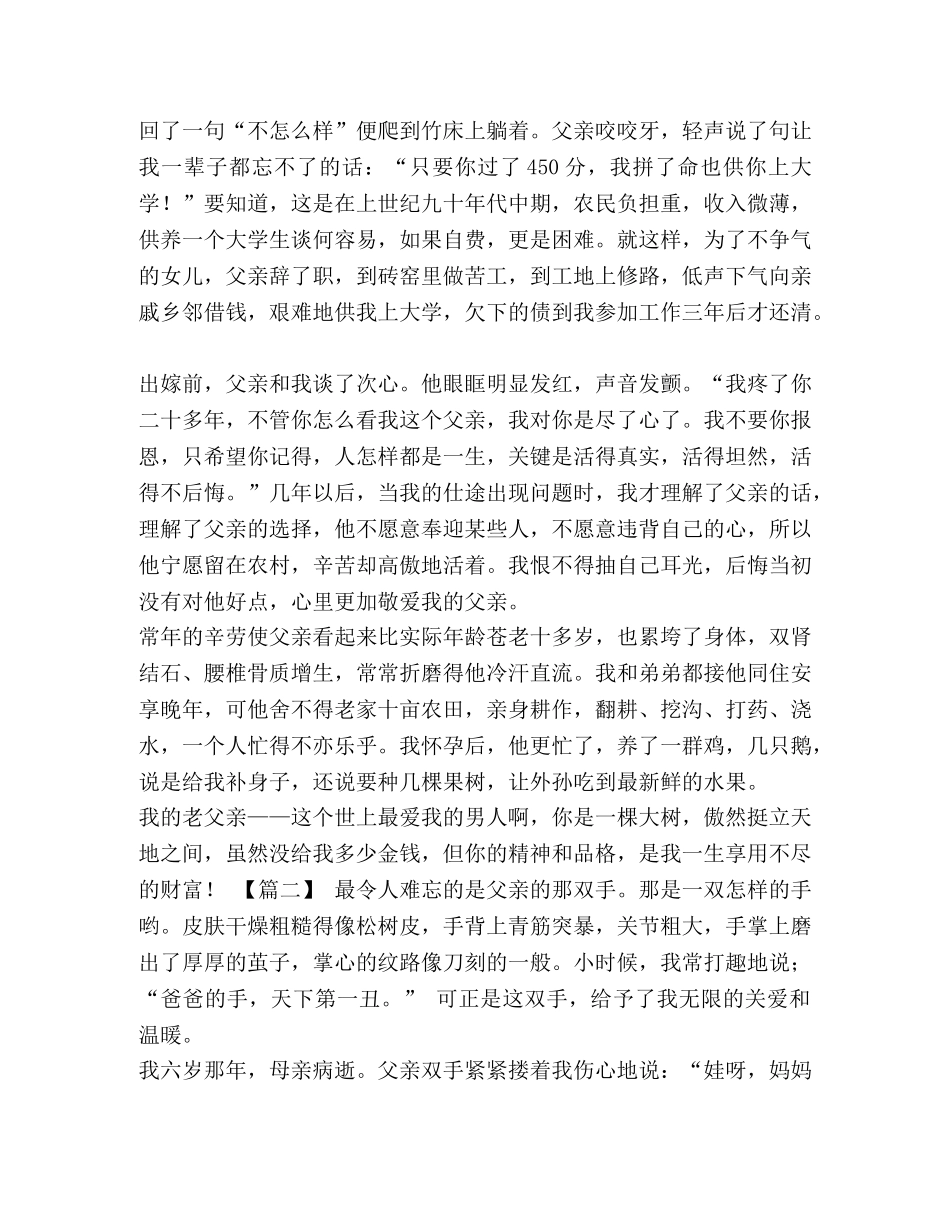 抒情散文有哪些 [关于父亲节的抒情散文七篇汇编] _第2页