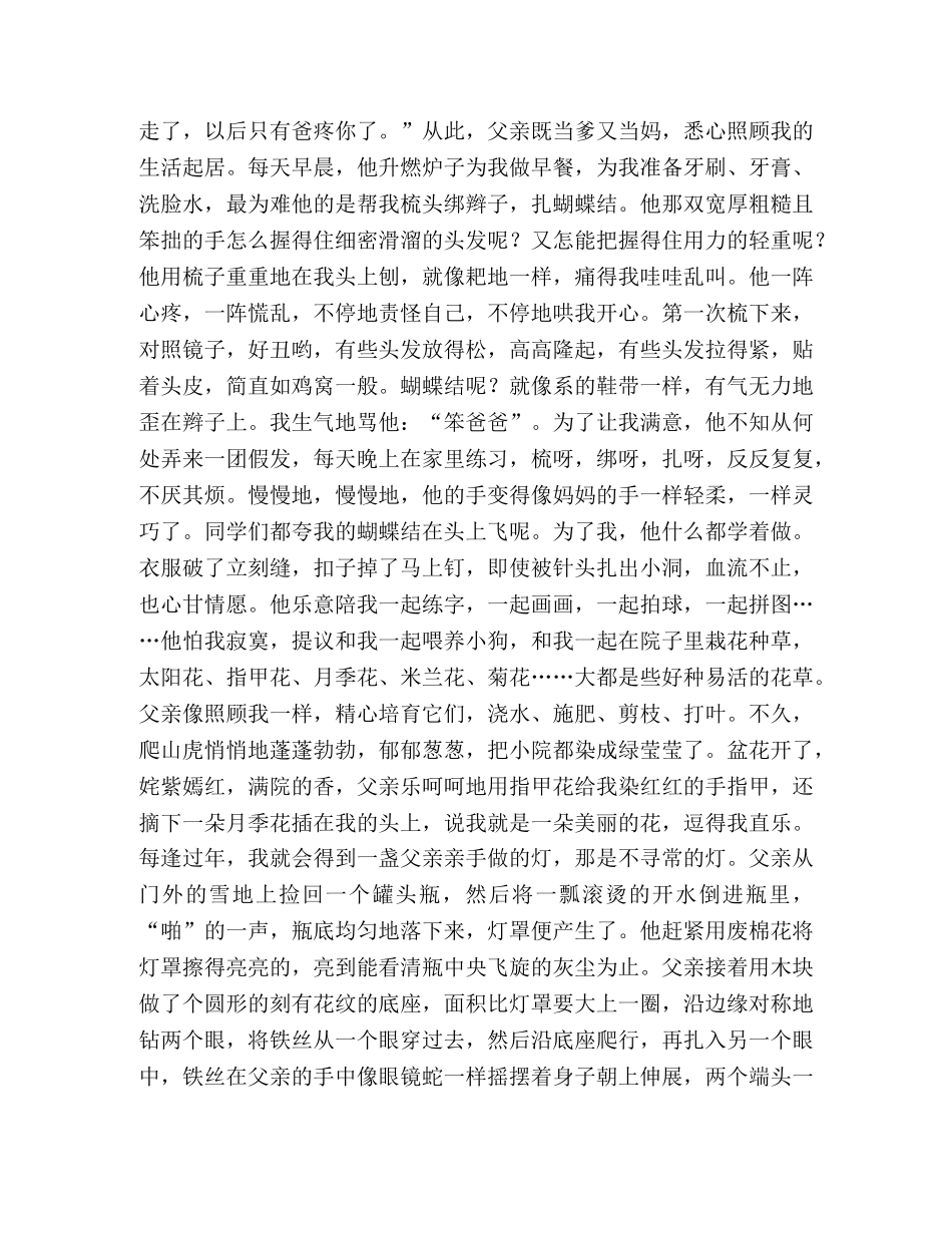 抒情散文有哪些 [关于父亲节的抒情散文七篇汇编] _第3页